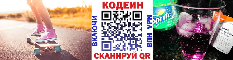 Кодеиновый сироп Lean напиток Lean (лин)  Строитель 